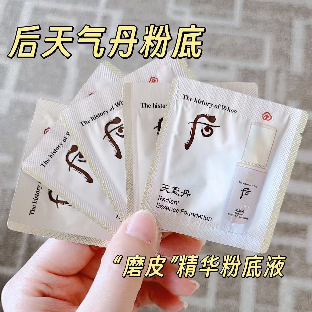 韩国whoo后天气丹隔离粉底防晒