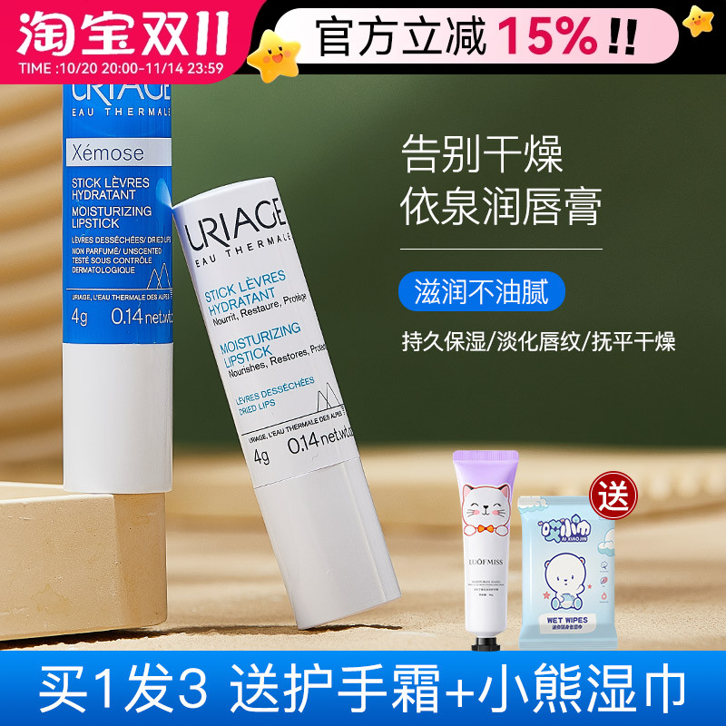 现货速发!买1发3依泉唇膏