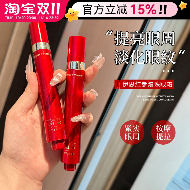 韩国伊思its skin红参蜗牛滚珠眼霜装淡化细纹眼袋抗衰老修护眼袋