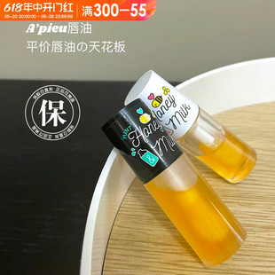 韩国apieu奥普蜂蜜唇油牛奶润唇膏防干睡眠唇膜啫喱 保税发货