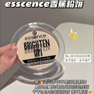 德国艾森丝香蕉粉饼控油蜜粉