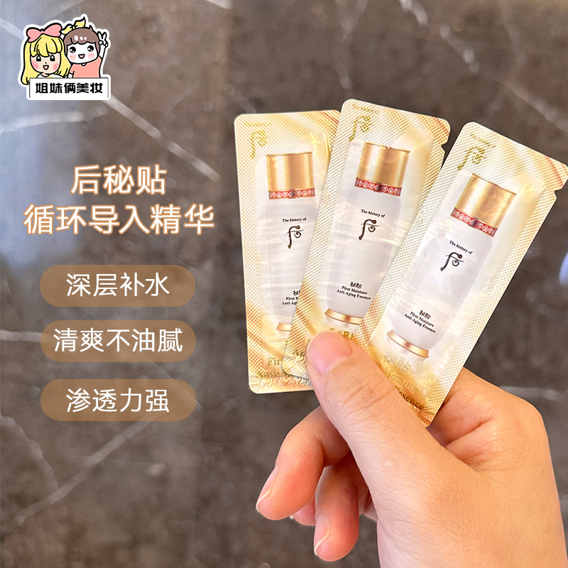 whoo后循环秘贴密贴精华液小样