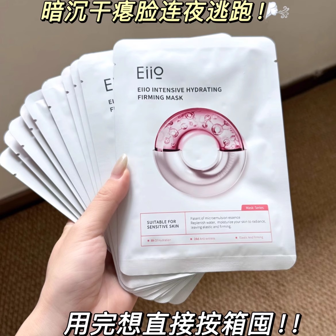 eiio水光面膜补水弹润面膜
