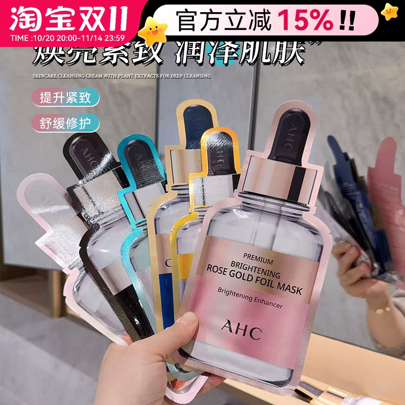 顺单必买！拍5片包邮！AHC面膜B5玻尿酸/黄金蒸汽保湿补水单片