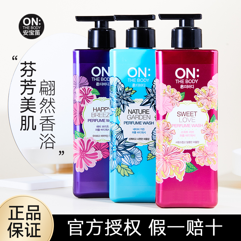 韩国LG安宝笛沐浴露香水香味持久留香补水保湿秋冬沐浴乳500ml