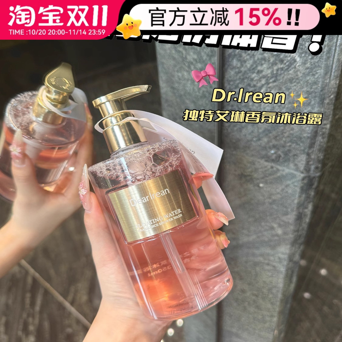 行走的荷尔蒙~Dr艾琳香氛沐浴露持久留香滋润保湿香体沐浴液350ml