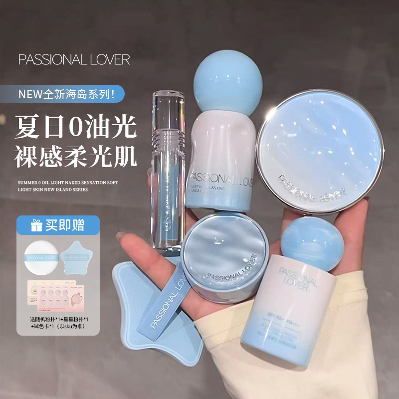 海岛系列~pl气垫粉底液