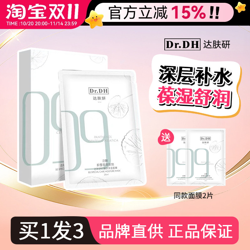 现货！达肤妍面膜去红修护神器