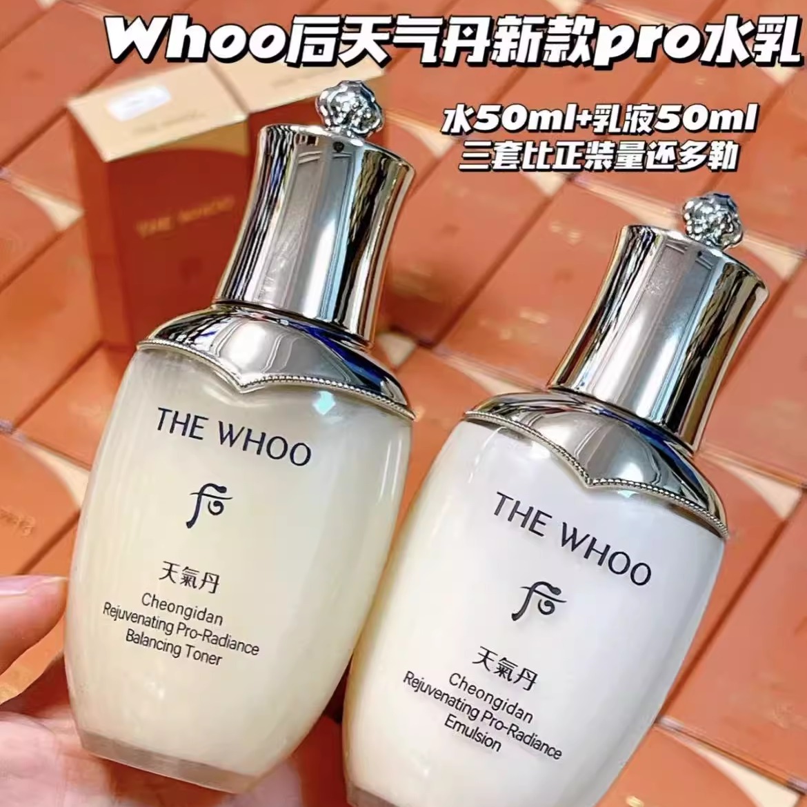 直播 | 天气丹PRO新版whoo后光耀焕活系列水乳50ml