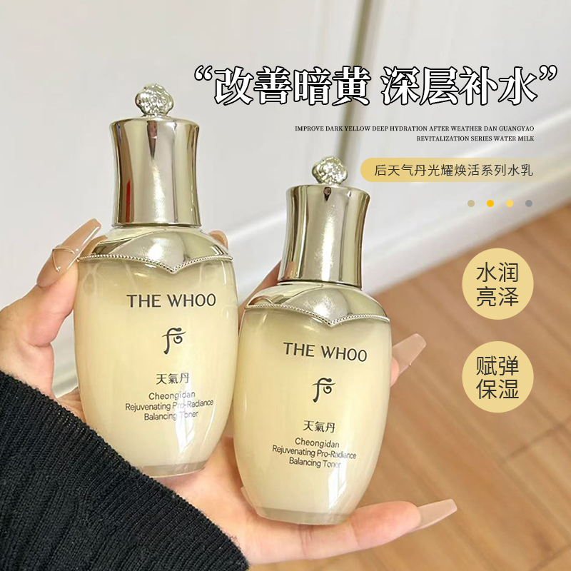 PRO新版The whoo后天气丹光耀焕活系列水乳2件套50ml小样紧致保湿