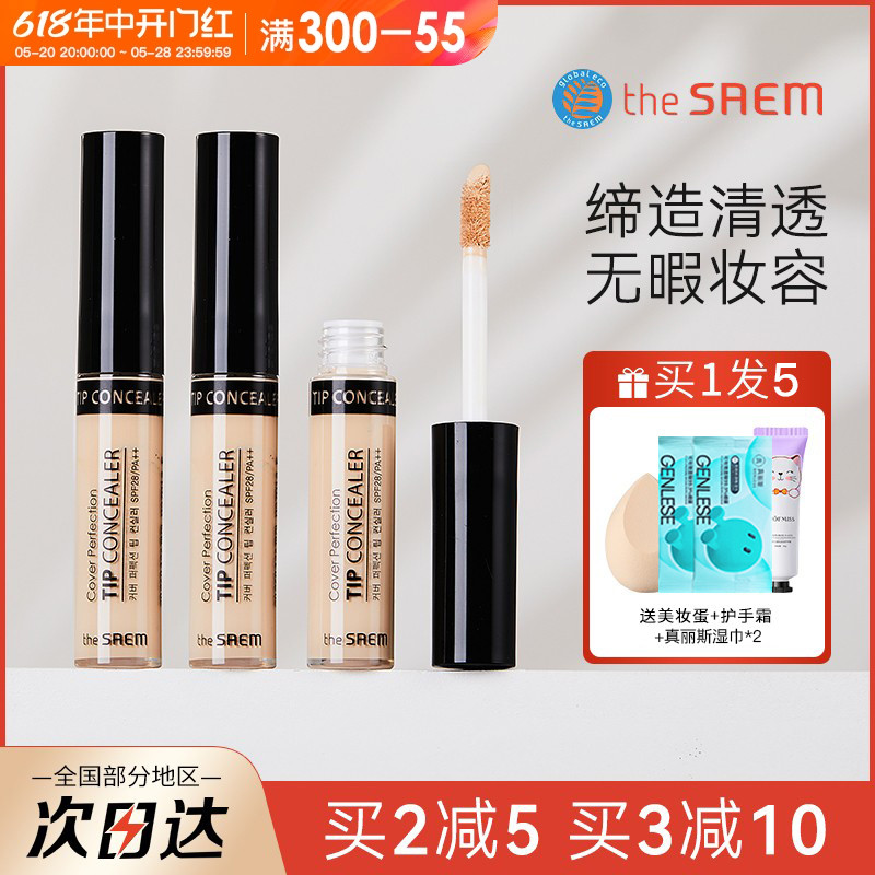 现货秒发得鲜遮瑕液TheSaem