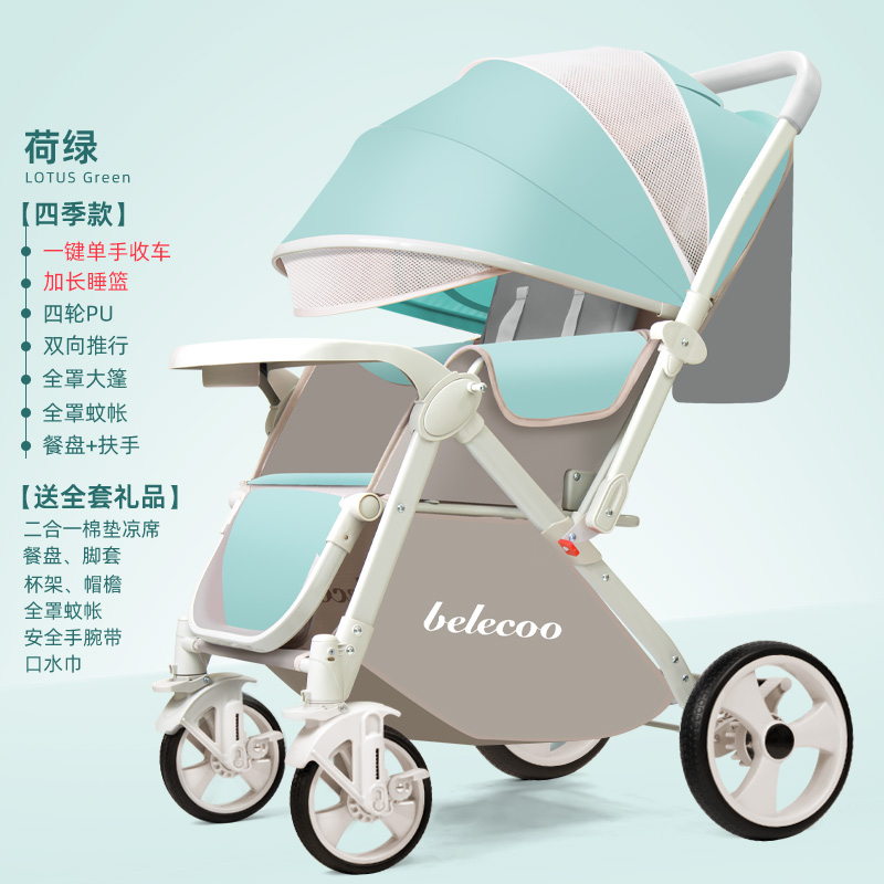 景观婴儿推车轻便婴儿车折叠宝宝伞车四轮双向儿童手推车外出童车