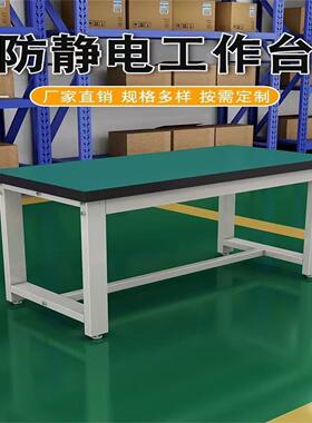 重型工作台防静电桌子钳工台单面车间工厂定制操作台维修工具桌面