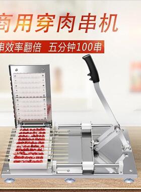 烤肉串肉串烧烤串穿肉器穿串机肉串神器新款穿肉机穿串器商用机器