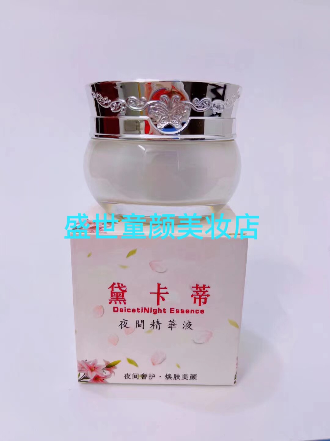 花呗付款立丽莎黛卡蒂夜间精华液淡痘坑青春痘嫩肤收缩毛孔