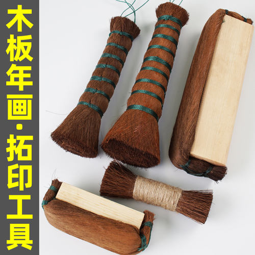年画拓印版画棕刷色刷棕老虎趟子