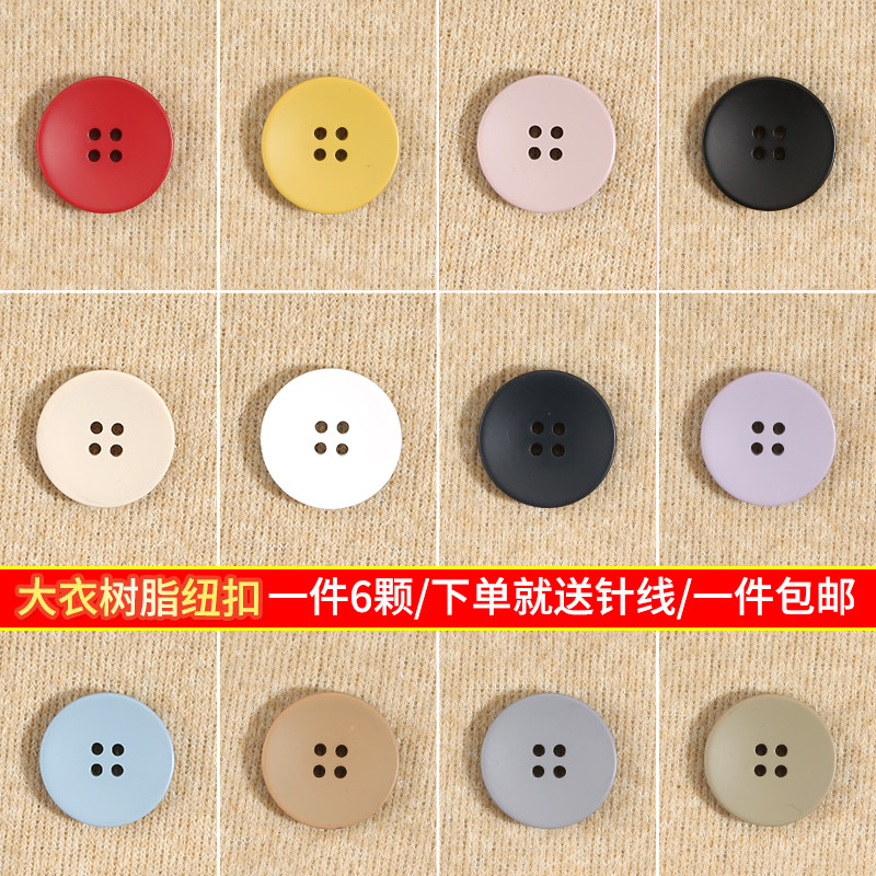 圆形衣服装饰纽扣大衣风衣毛衣毛呢外套钮扣高档树脂针织上衣扣子