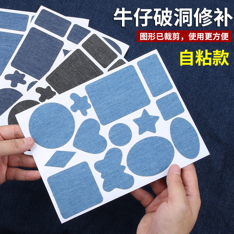 牛仔裤补丁贴自粘儿童衣服裤子破洞无痕修补图案贴布大号补贴贴花