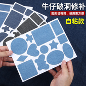 牛仔裤 补丁贴自粘儿童衣服裤 子破洞无痕修补图案贴布大号补贴贴花