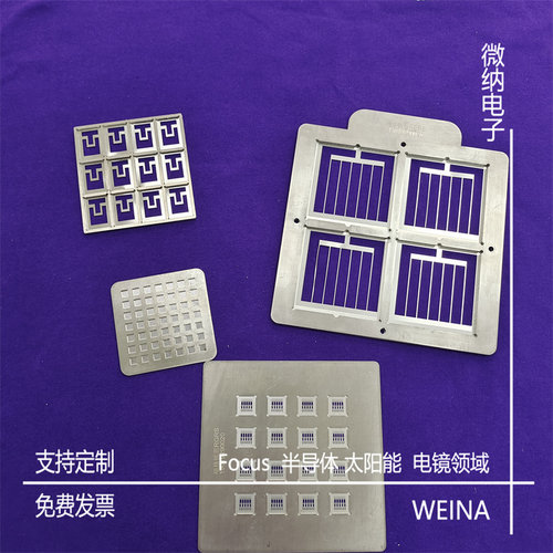 专业定制掩模板不锈钢掩模板科研