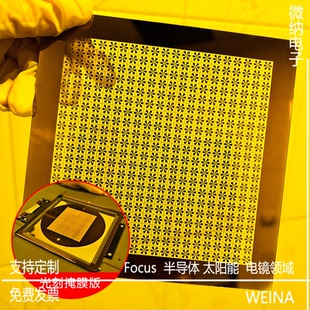 光刻掩膜版标定板光学掩模版校正板石英苏打玻璃铬掩膜版快速制版