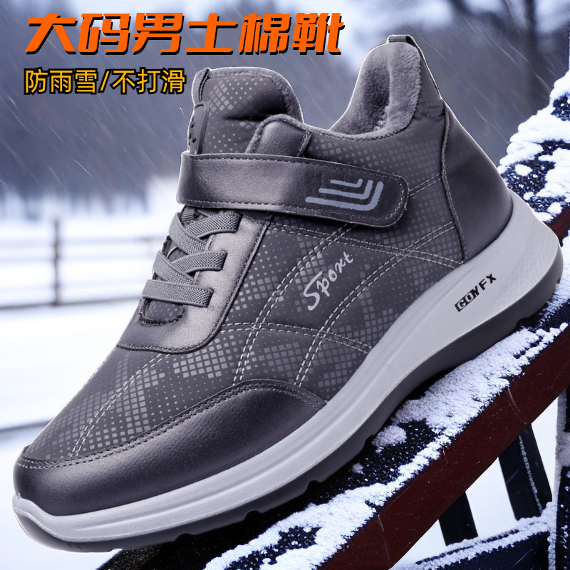 防水防滑中老年男士休闲棉鞋
