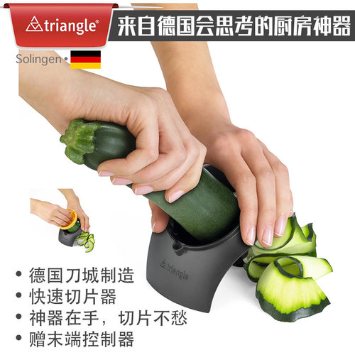 德国进口Triangle蔬菜卷片刀切片器厨房创意雕刻刀黄瓜切薄片刀