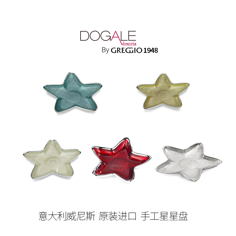 意大利Dogale Venezia进口水果盘家用欧式简约装饰盘糖果点心盘