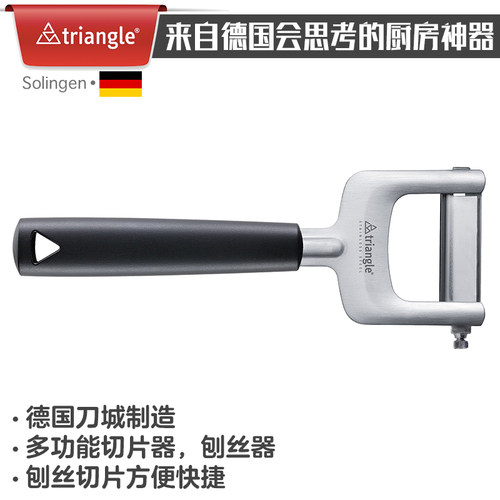 德国进口Triangle多功能土豆丝切丝器切片器切菜萝卜丝厨房削皮刀