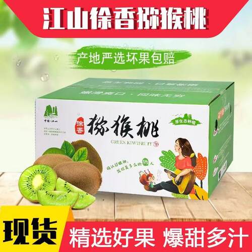 徐香猕猴桃新鲜水果奇异果