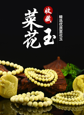 正品菜花玉手串男女天然玉石节日