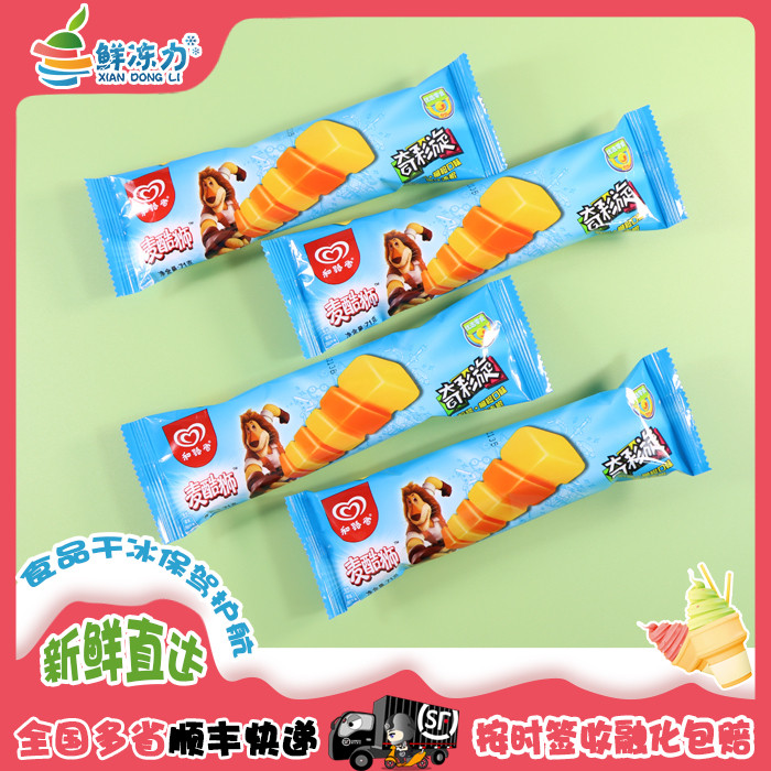 25支和路雪麦酷狮绿舌头苹果冻冰棍雪糕冰棒冰淇淋儿童冷饮奇彩炫