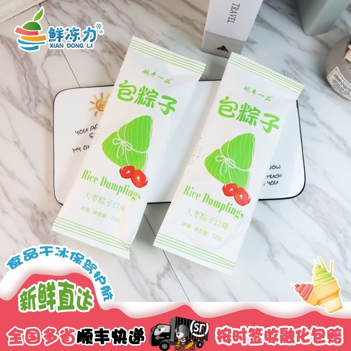 航丰包粽子大枣粽子雪糕