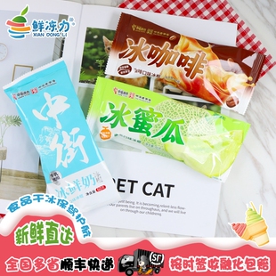 【满78顺丰冷链包邮】中街冰点冰鲜奶牛奶口味冰棍雪糕冰淇淋冷饮