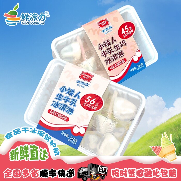 美登高小矮人香草草莓牛乳生巧