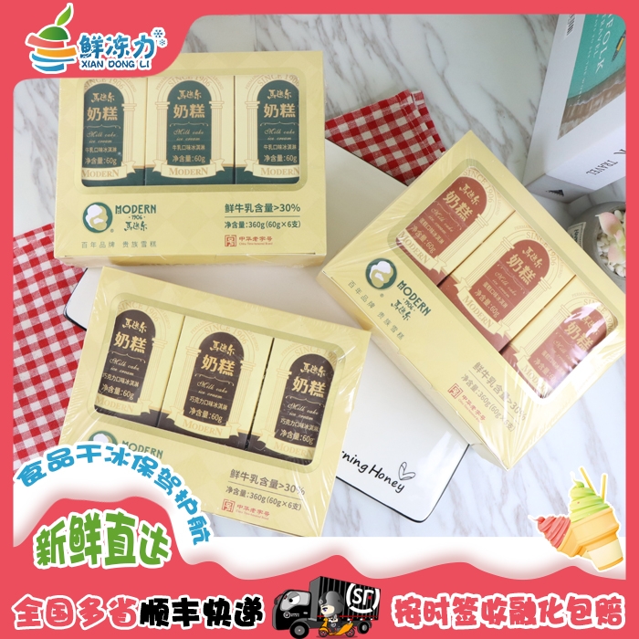 马迭尔奶糕牛乳巧克力蛋糕口味