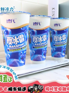 德氏夏冰雹甜味冰奶雪糕雪泥