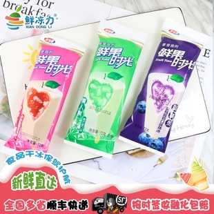 【满78顺丰冷链包邮】宏宝莱鲜果时光草莓蓝莓酸奶青芒果棒冰雪糕