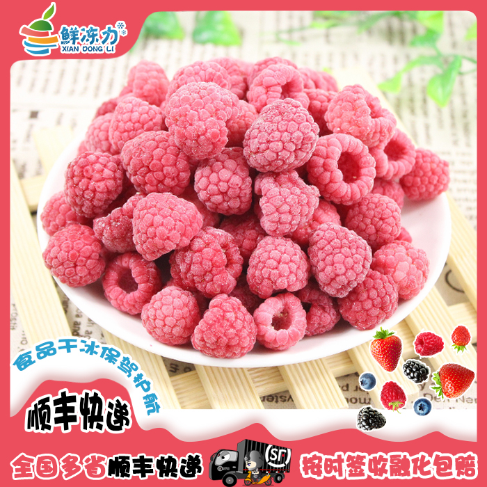 【满75顺丰冷链包邮】1kg冷冻新鲜红树莓速冻覆盆子托棒红秋梅莓