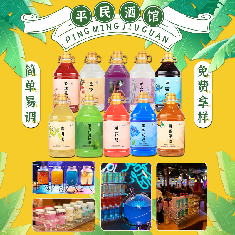 酒馆酒吧商用果酒鸡尾酒桶斗酒酒莫吉托KTV桃花酒非海伦司贰麻5斤