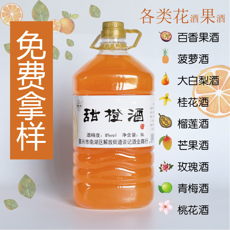 慕纯婉云摔碗酒系列橙子酿橙子酒8度自酿低度水果酒甜酒10斤在类目 酒类, 配制酒/果酒中 - 来自Buy2taobao.com提供专业的淘宝代购服务