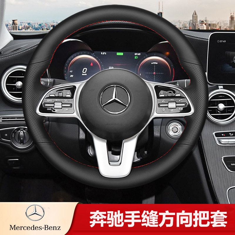 奔驰E300L/C260L/C200L/GLC260l手缝方向盘套C180/GLA200真皮把套|msdalam kategori kereta/artikel/Fitting/Refit, Auto aksesori/dalam Barang Kemas, Stereng roda perlindungan - dari Buy2taobao.com untuk memberikan perkhidmatan ejen Taobao profesional membeli