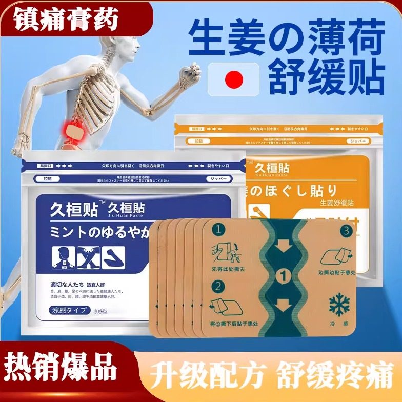 久桓贴膏贴日本非久光冷敷贴舒缓膏药贴九光四面弹力布贴止痛适用