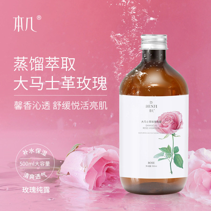 大马士革玫瑰纯露500ml补水调膜保湿滋润改善暗沉爽肤水抖音同款