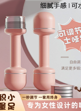 可调节重量女士健身哑铃一对家用哑铃运动器材智能练臂肌小哑铃