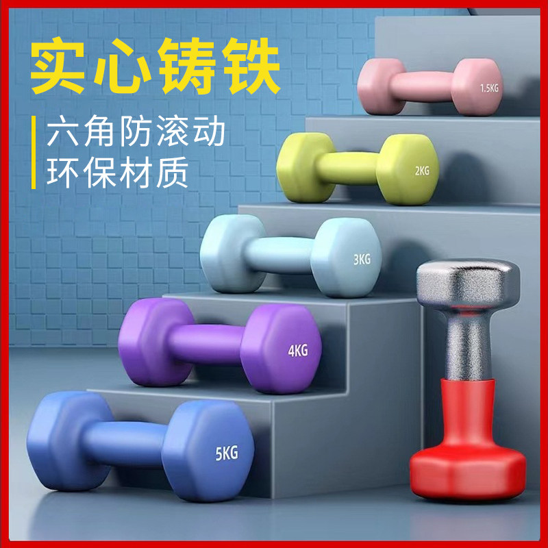 磨砂浸塑公斤哑铃女士瑜伽健身家用器材重量男士锻炼手臂六角哑铃
