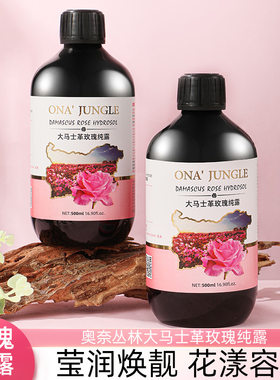 大马士革玫瑰纯露 突厥蔷薇花水补水保湿爽肤水水疗SPA级湿敷