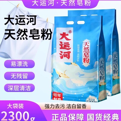 国货大运河椰油皂粉洗衣粉速溶低泡易漂无磷大袋强力深层去污渍