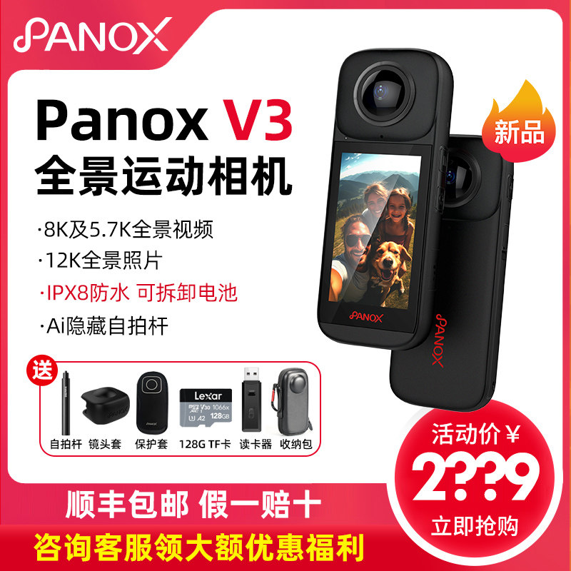 全景时光PanoXV3运动相机