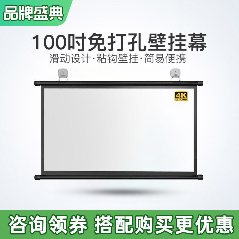 便携简易免打孔幕布100吋